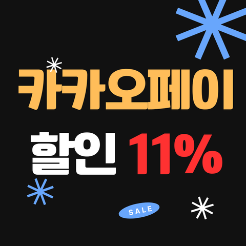 카카오페이 자동할인 쿠폰 썸네일