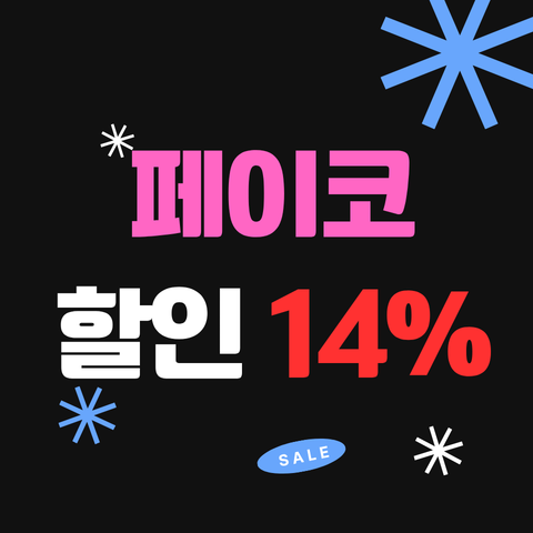 페이코 트래블탭 할인 쿠폰 썸네일