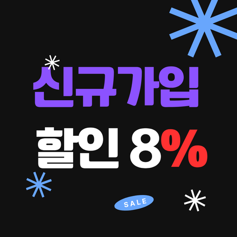 신규가입 스타터 할인 쿠폰 썸네일