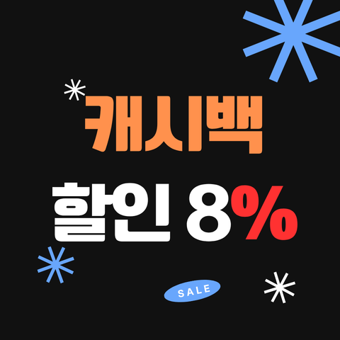 예약완료 캐시백 프로그램 쿠폰 썸네일