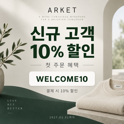 아르켓 신규 고객 영문 10% 할인코드