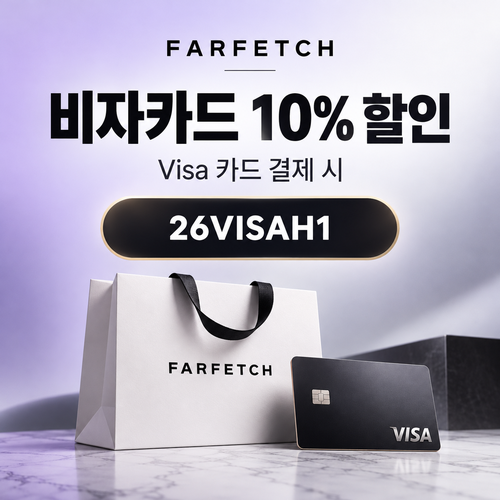 파페치 비자카드 26VISAH1 할인코드