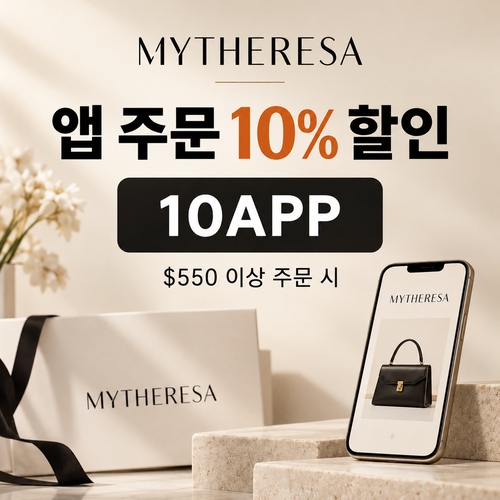 마이테레사 앱 주문 해외 제보 할인코드