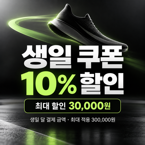 나이키 생일 쿠폰 할인코드 입력 불필요