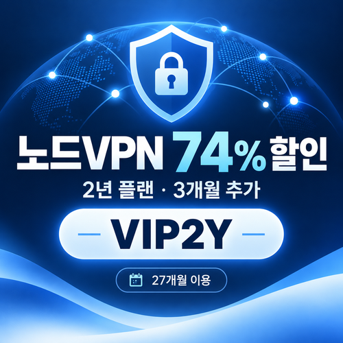 노드 vpn VIP 2년 할인코드