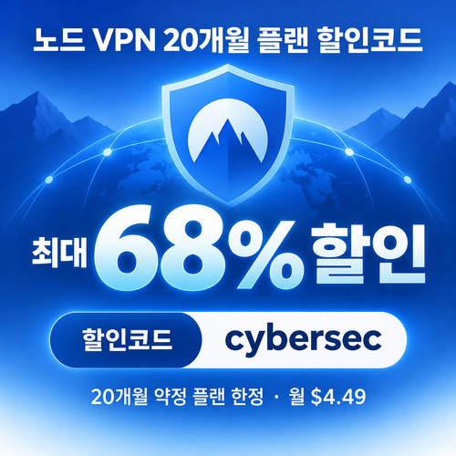 노드 vpn 20개월 플랜 할인코드