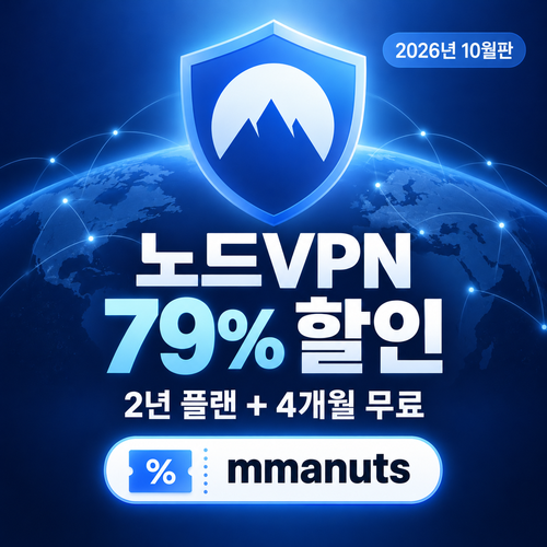 노드 vpn mmanuts 2년 할인코드