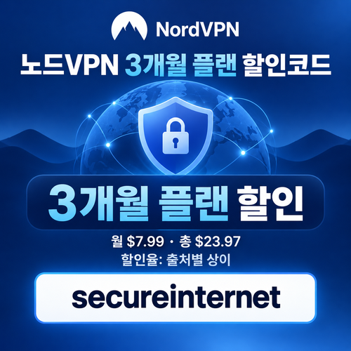 노드 vpn 3개월 플랜 할인코드