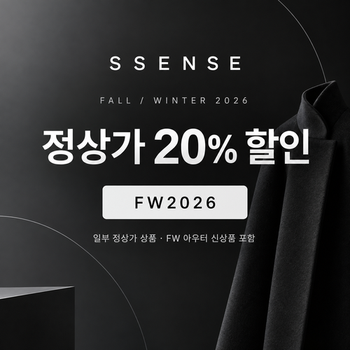 ssense FW2026 시즌 정상가 할인코드
