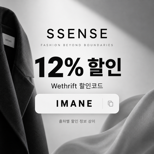 ssense IMANE 할인코드