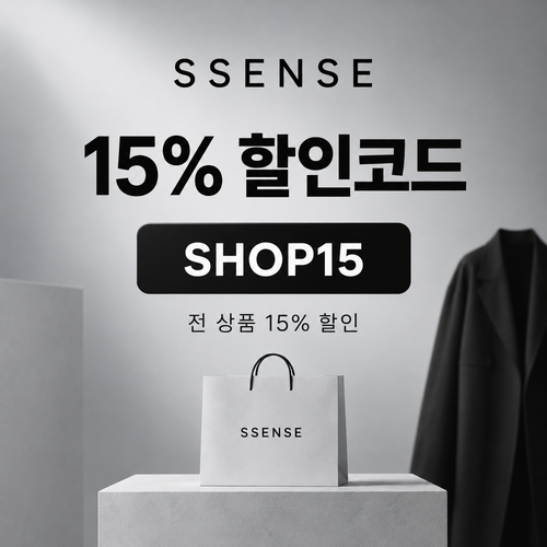 ssense SHOP15 할인코드