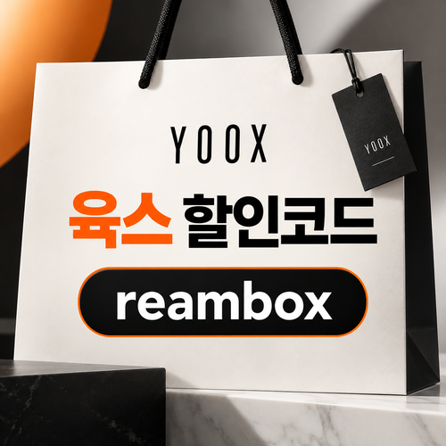육스 reambox 할인코드